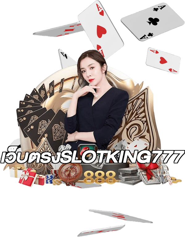 เว็บตรงSLOTKING777