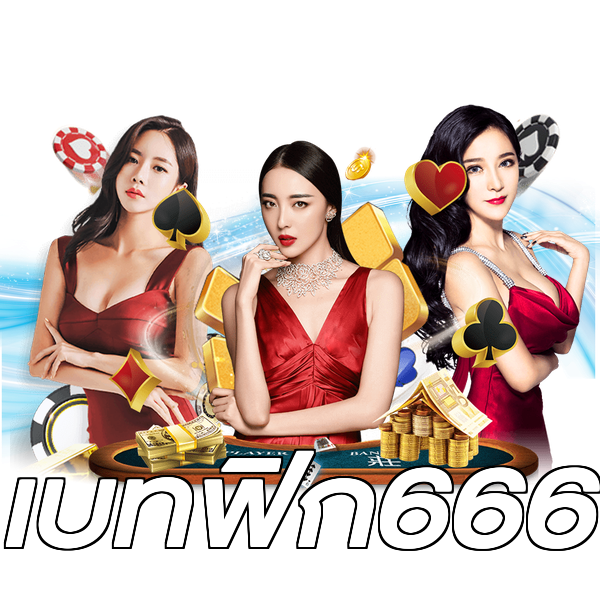 เบทฟิก666